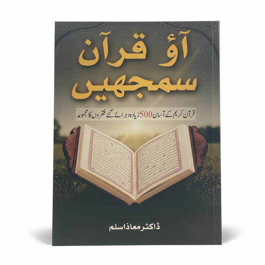 Ao Quran Samhjy